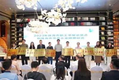 书香润珠澳 职工阅读新风尚——2023年珠澳职工书屋建设交流活动圆满举办