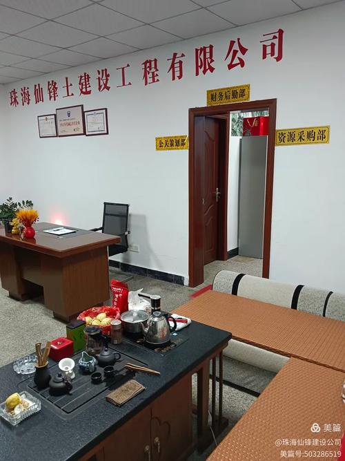 珠海仙锋建设公司的美篇