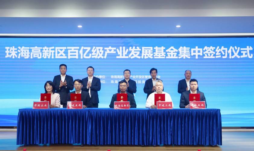 其中一个是产业基础设施建设基金,珠海高新区将联结中建三局,中建五局